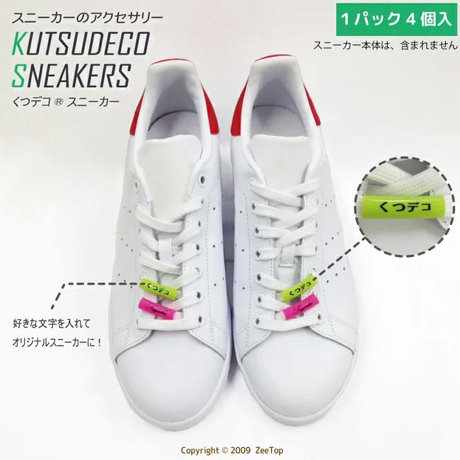くつデコスニーカー 2足セット【ゆうメール送料無料】靴の目印  