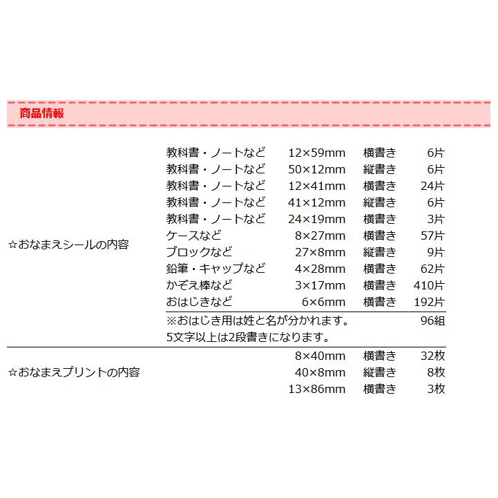 おなまえセット お名前シール７７５枚 アイロンプリント４３枚 シンプルで使いやすいお得なシールセット｜onamaegoodsworld｜10