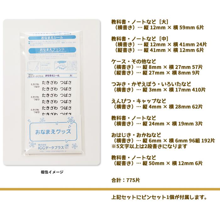 おなまえシール 一年生 算数セット シンプル おはじき 防水 便利なピンセット付き ７７５枚 S 11 おなまえグッズワールド 通販 Yahoo ショッピング