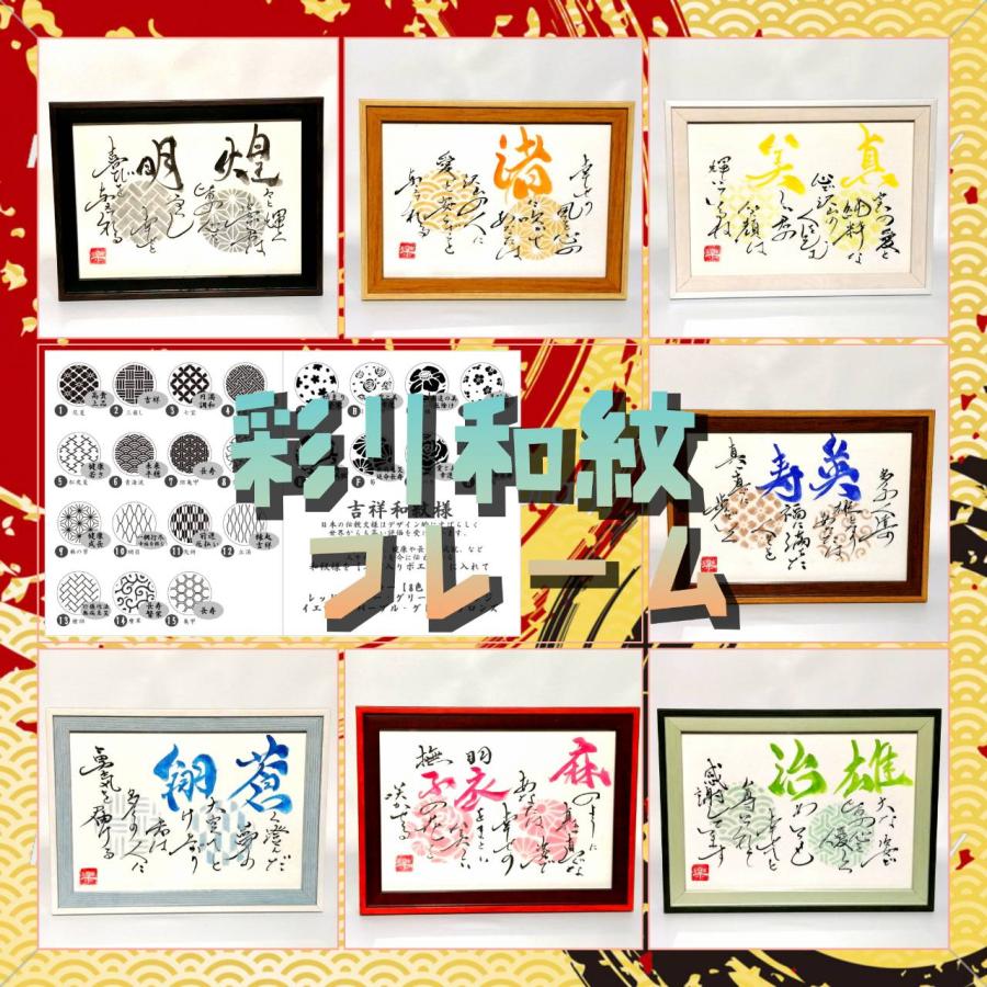 彩り和紋フレーム | 