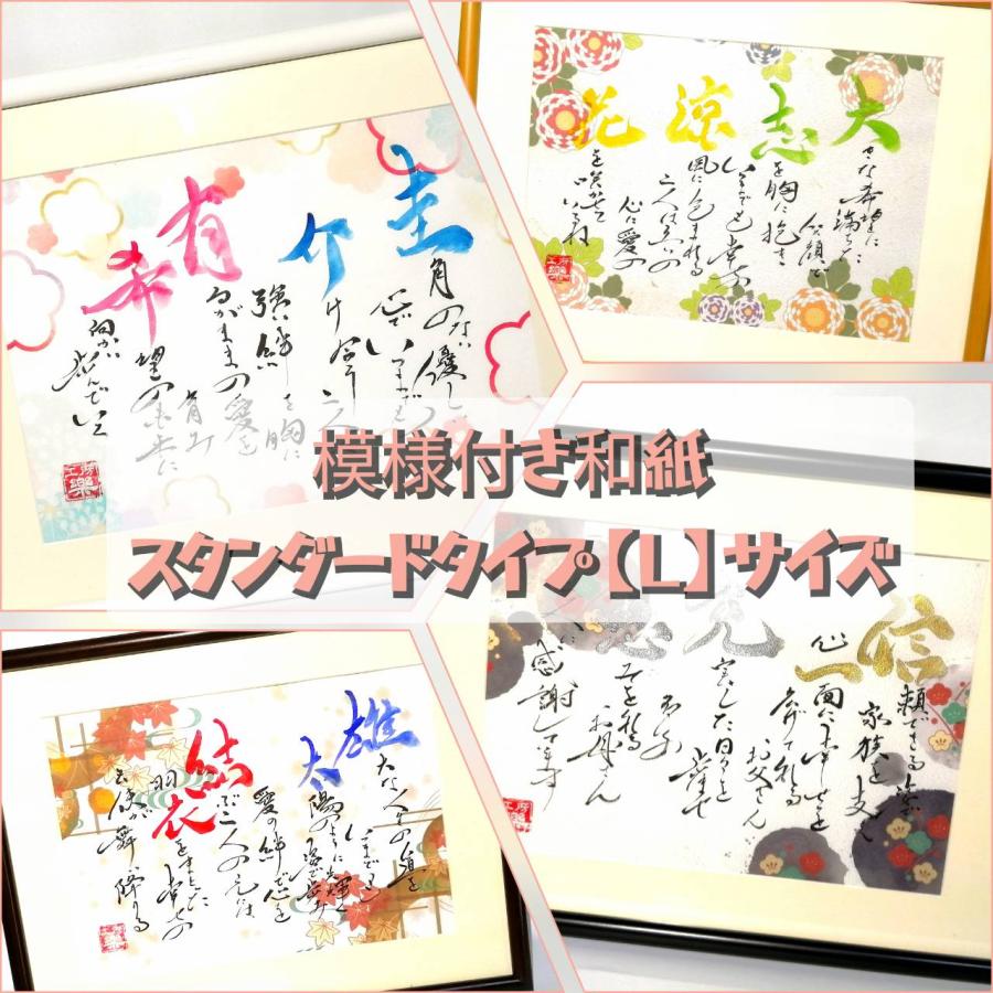 模様付き和紙スタンダードタイプ【L】サイズ：和風書体 | 