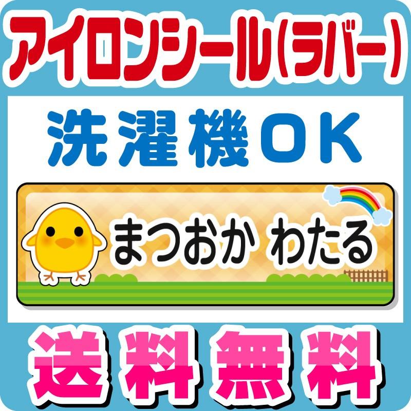 おなまえシール お名前シール 名前シール 自社 工場 製作所 直送 布用 防水 耐水 ネームシール アイロン貼付 洗濯 プレゼント 洋服 体操服 スタイ 無地 [◆]｜onamaeland