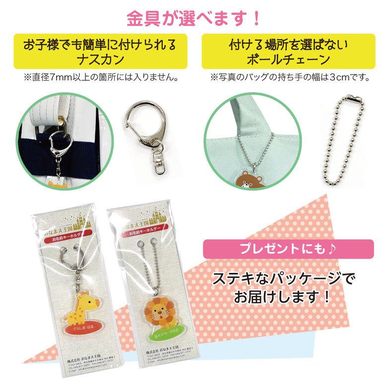 名入れ アクリル キーホルダー 動物 かわいい イラスト 全種 Ac01 お名前シールのお店 おなまえ王国 通販 Yahoo ショッピング