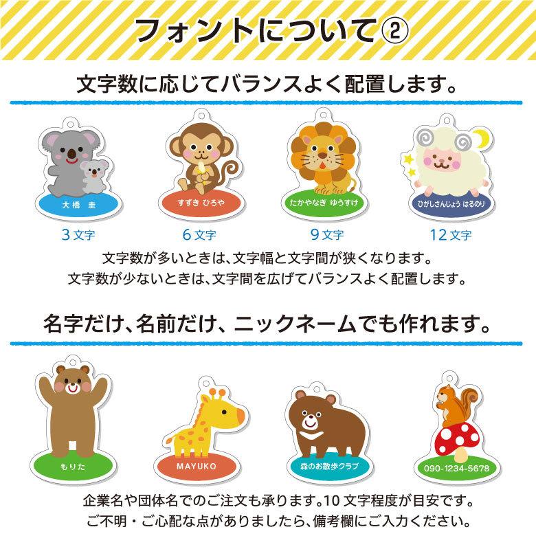 名入れ アクリル キーホルダー 動物 かわいい イラスト 全種 Ac01 お名前シールのお店 おなまえ王国 通販 Yahoo ショッピング