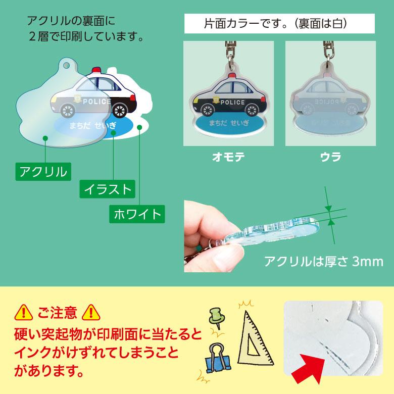 名入れ アクリルキーホルダー（乗り物）かわいい イラスト 全16種 : お
