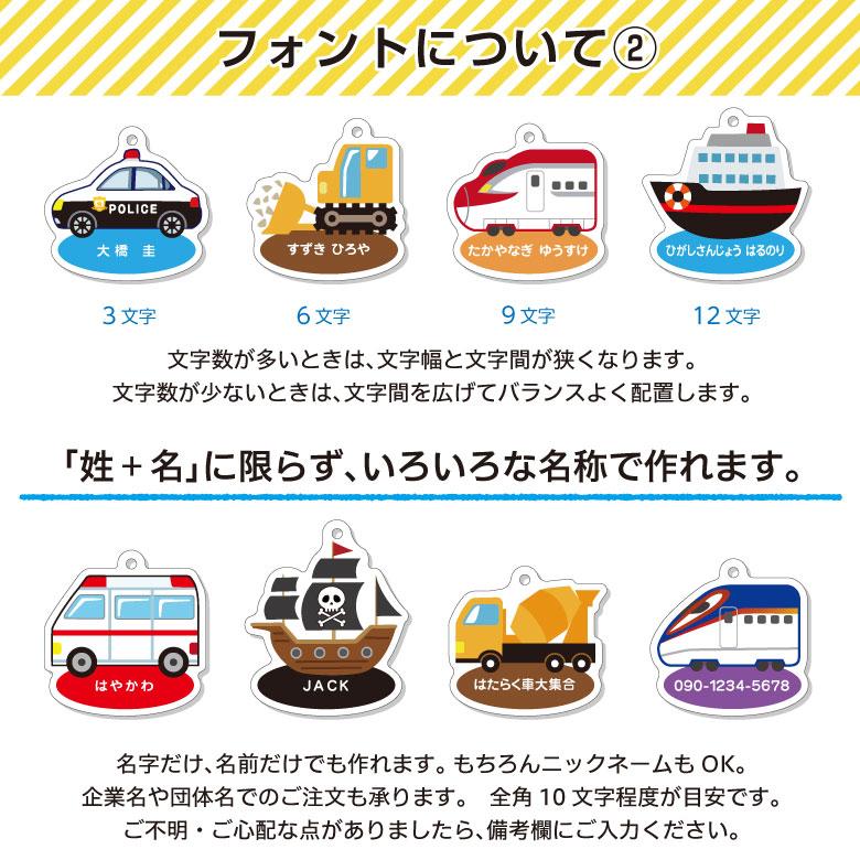 名入れ アクリルキーホルダー（乗り物）かわいい イラスト 全16種 : お