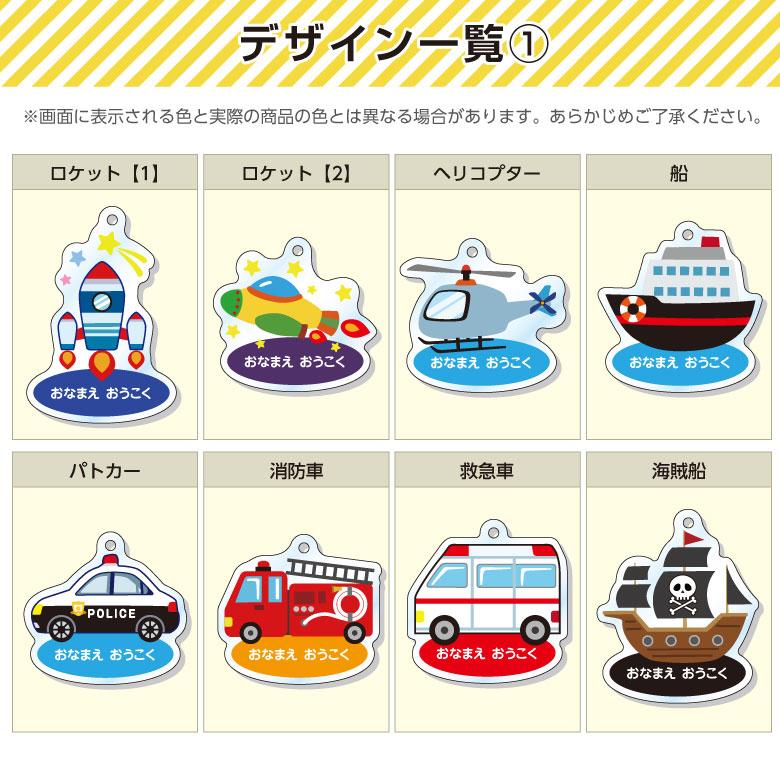 名入れ アクリルキーホルダー（乗り物）かわいい イラスト 全16種 : お