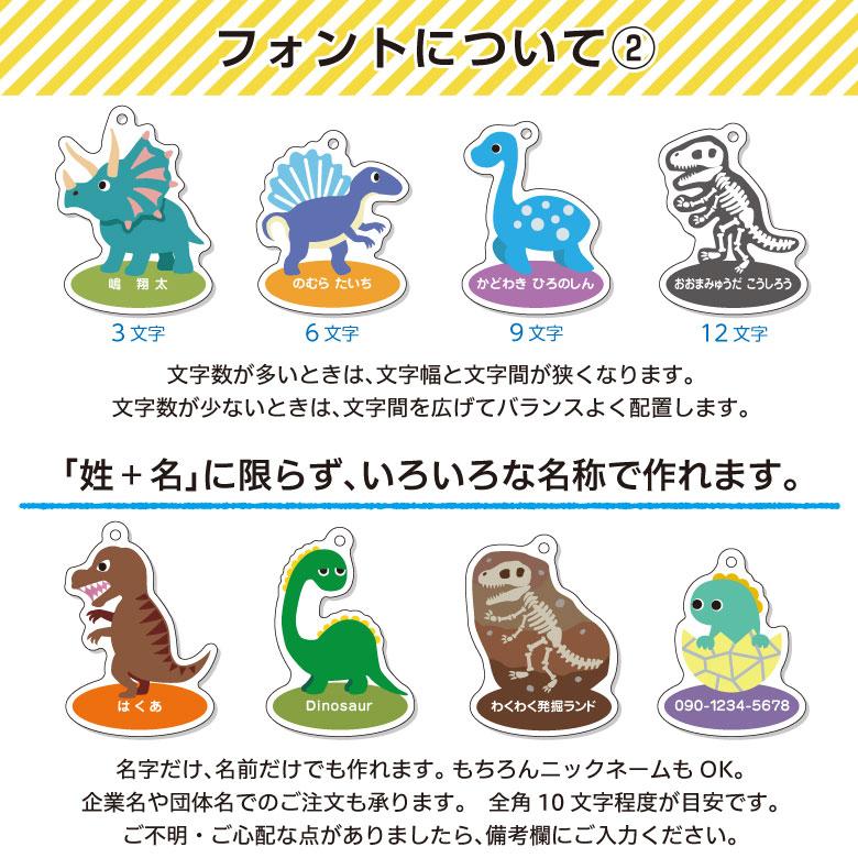 名入れ アクリルキーホルダー（恐竜）イラスト 全16種 : お名前シール