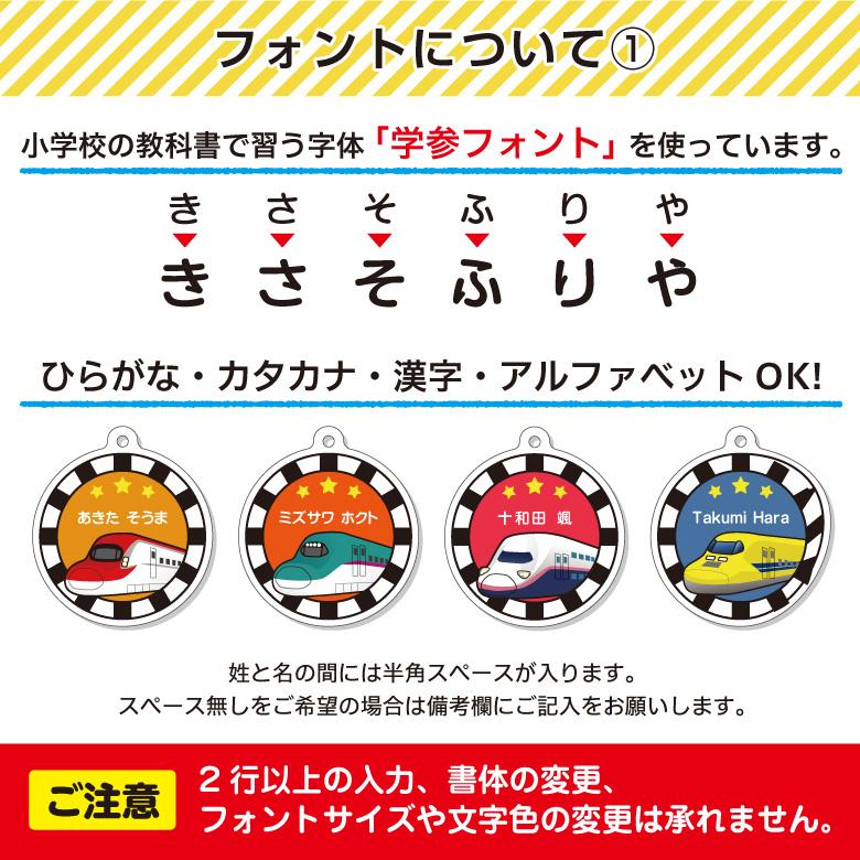 名入れ　イラスト 名入れ アクリルキーホルダー（新幹線）イラスト 全8種 : お名前シール