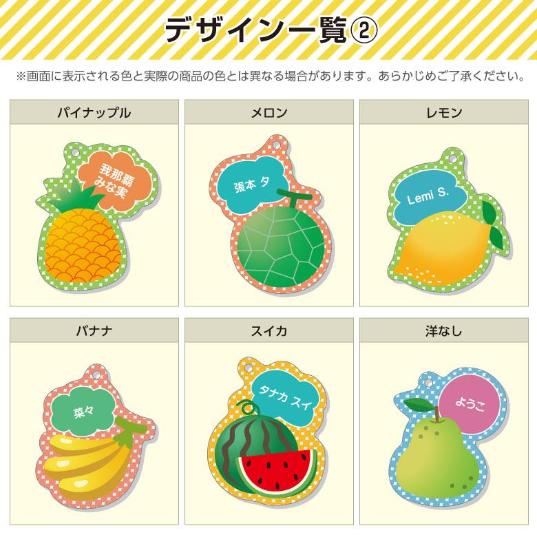 名入れ アクリルキーホルダー（フルーツ）イラスト 全12種 : お名前