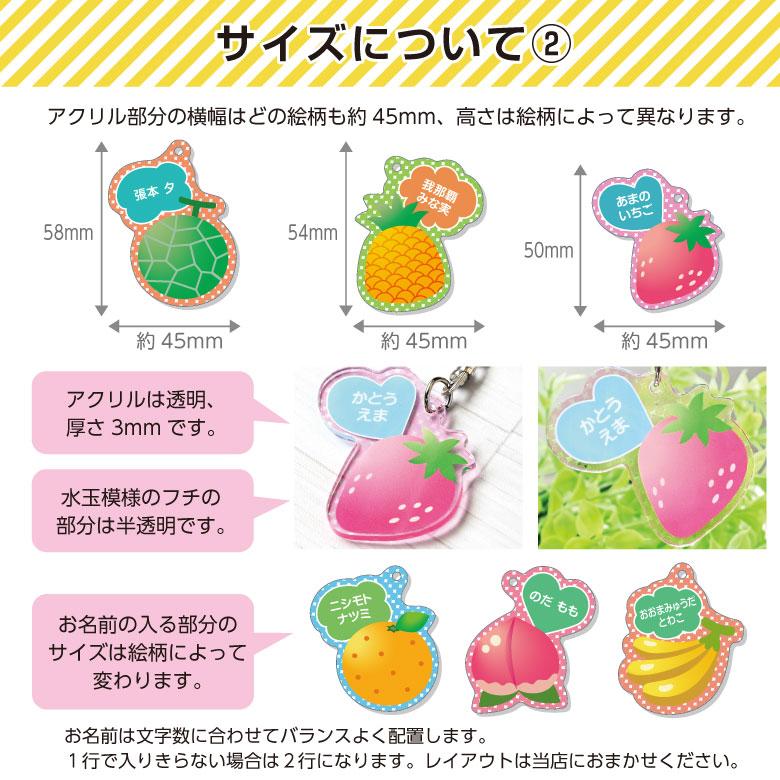 名入れ アクリルキーホルダー（フルーツ）イラスト 全12種 : お名前