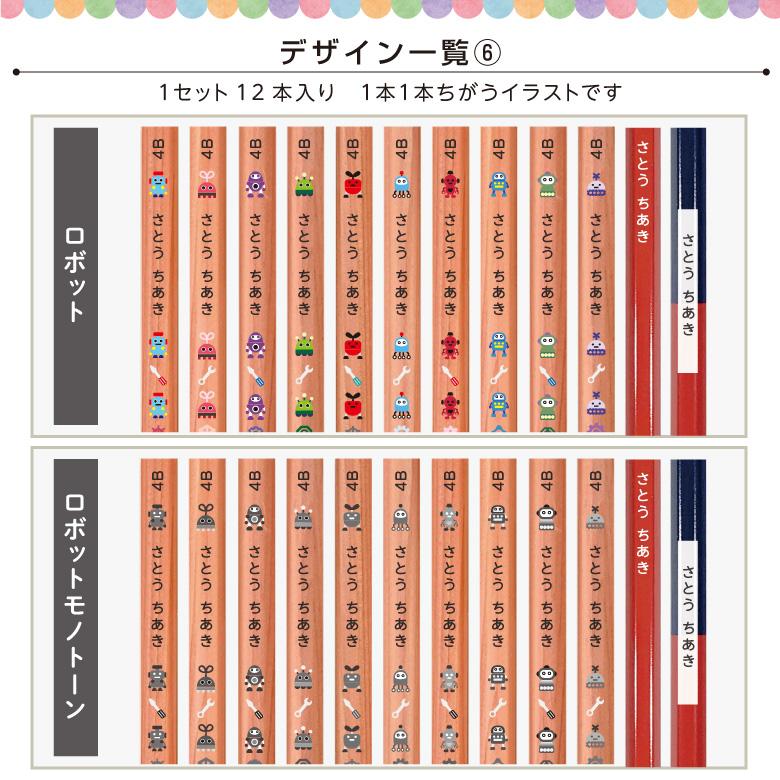 濃い名入れ 鉛筆 [イラスト入り] 赤＆赤青セット 4B 12本入り : お名前
