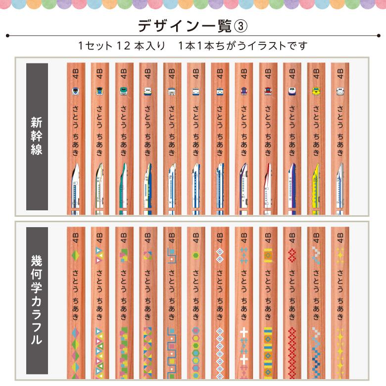 濃い名入れ 鉛筆 [イラスト入り] 4B 12本入り : お名前シールのお店 お