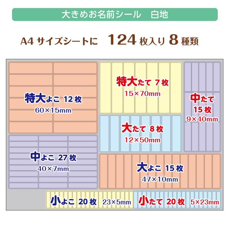 A♥耐水タイプお名前シールシートサイズ お名前シール 大きめ 白地 /書体が選べる 5書体/ 防水 耐水 名前シール