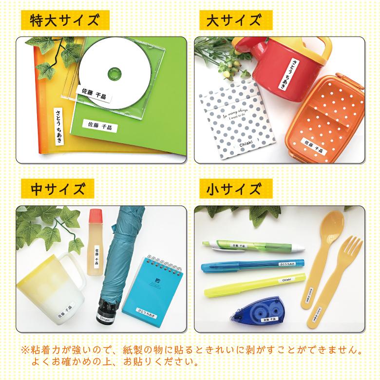 お名前シール 大きめ 白地 /書体が選べる 5書体/ 防水 耐水 名前シール おなまえ 名前 シール 特大 大きい 無地 縦書き 教科書｜onamaeoukoku｜06