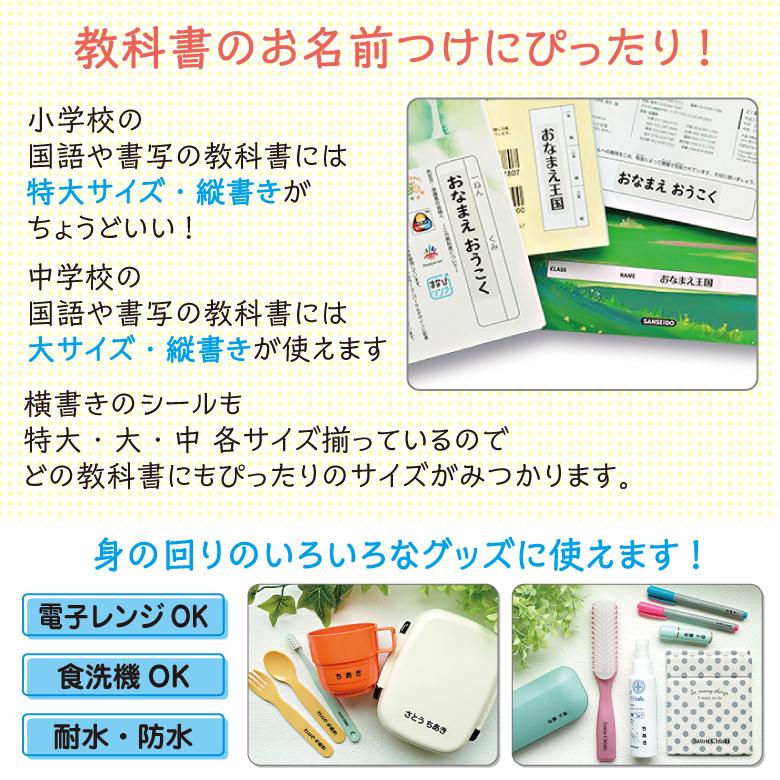 お名前シール 大きめ 透明 /書体が選べる 5書体/ 防水 耐水 名前シール おなまえ 名前 シール クリア 特大 大きい 無地 縦書き 教科書｜onamaeoukoku｜03