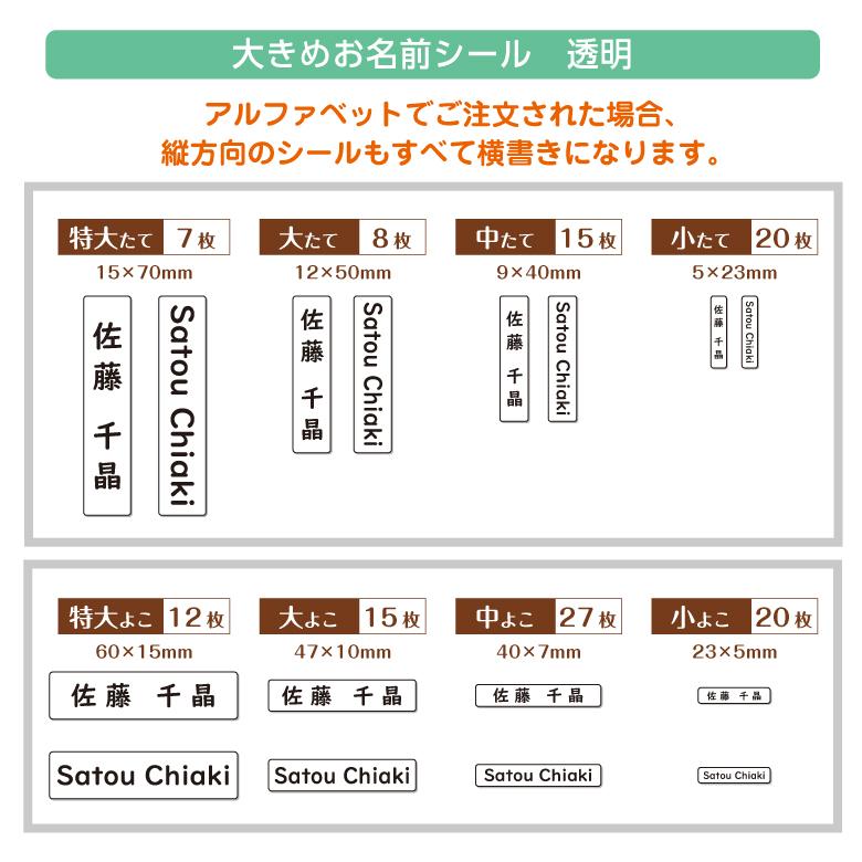 お名前シール 大きめ 透明 /書体が選べる 5書体/ 防水 耐水 名前シール おなまえ 名前 シール クリア 特大 大きい 無地 縦書き 教科書 | ブランド登録なし | 05