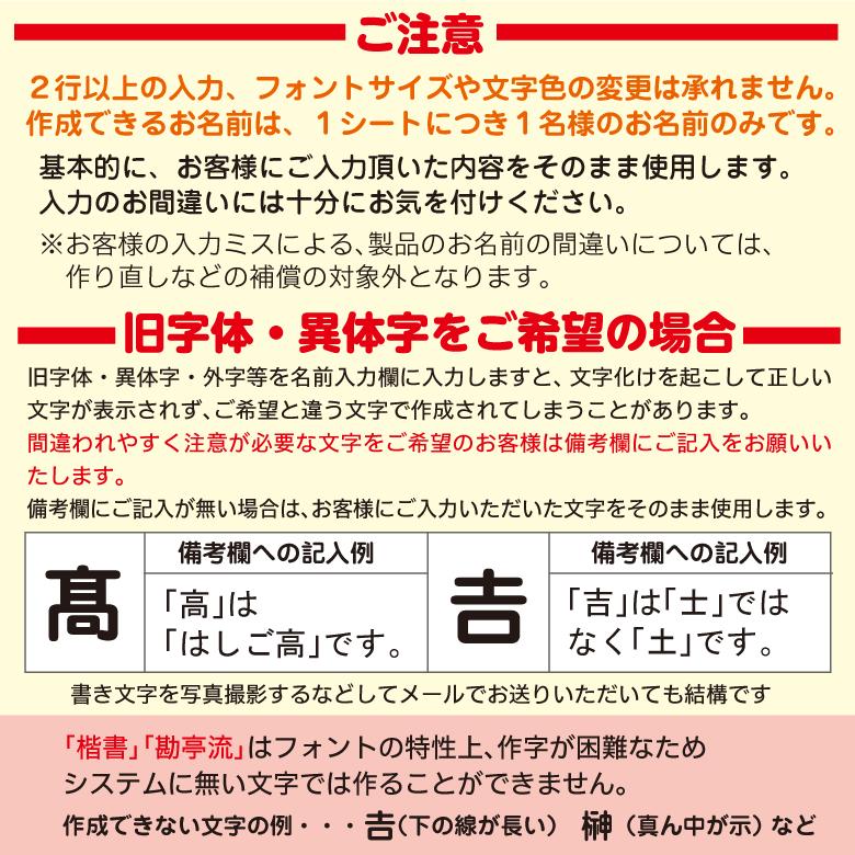 大きめ お名前シール【和柄】書体が選べる【7書体】｜onamaeoukoku｜11