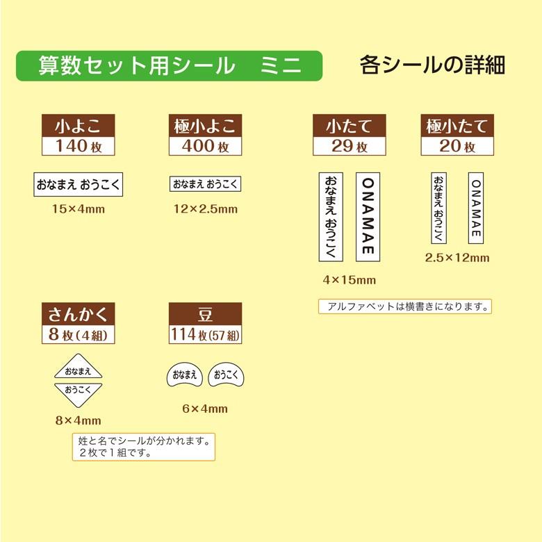 お名前シール 算数セット ミニ/白地 大容量711枚 ピンセット付き 名前シール なまえ 名前 ネーム シール 算数 さんすう 防水 耐水 小学生｜onamaeoukoku｜06