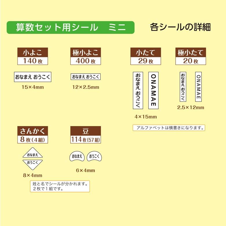 お名前シール 算数セット ミニ/透明 大容量711枚 ピンセット付き 名前