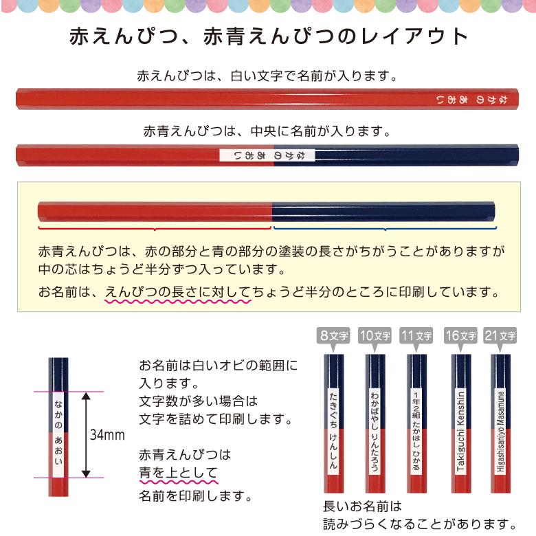名入れ 鉛筆 [イラスト入り] 赤＆赤青セット 2B/B/HB 12本入り : お