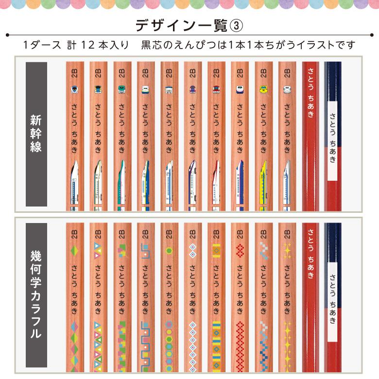 名入れ 鉛筆 [イラスト入り] 赤＆赤青セット 2B/B/HB 12本入り : お