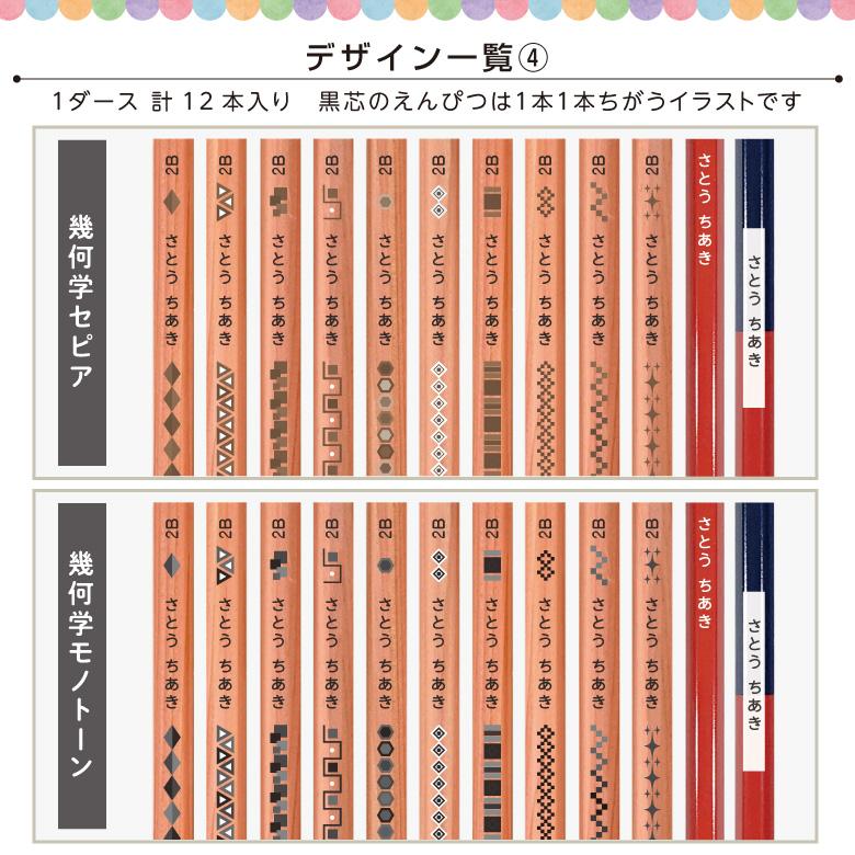 名入れ 鉛筆 [イラスト入り] 赤＆赤青セット 2B/B/HB 12本入り : お