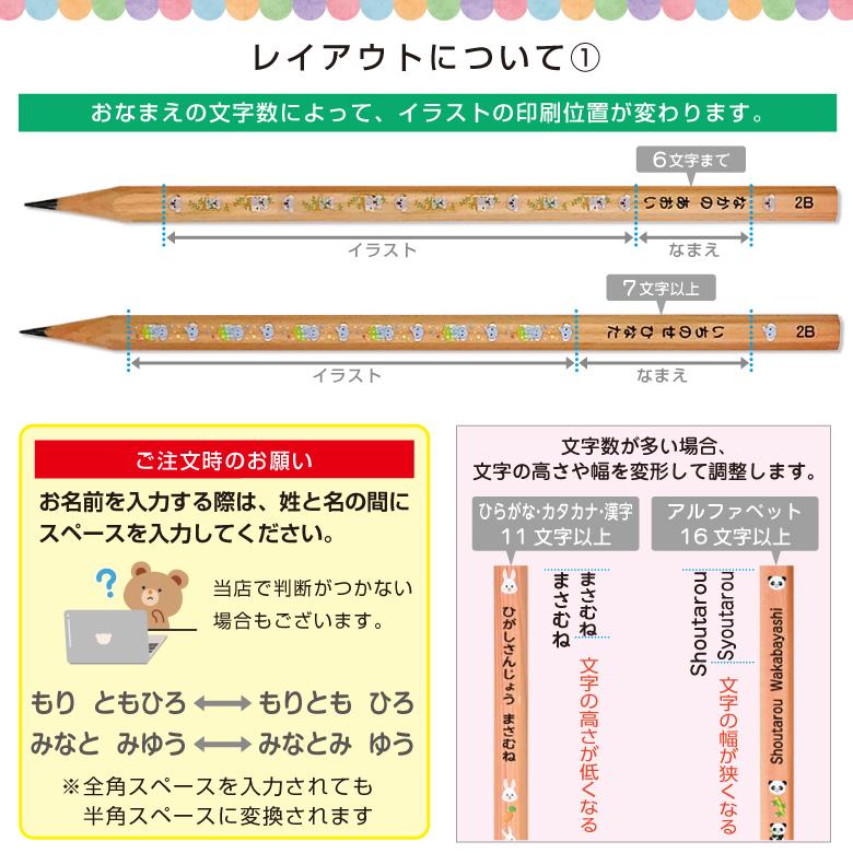 名入れ 鉛筆 [イラスト入り] 2B/B/HB 12本入り : お名前シールのお店