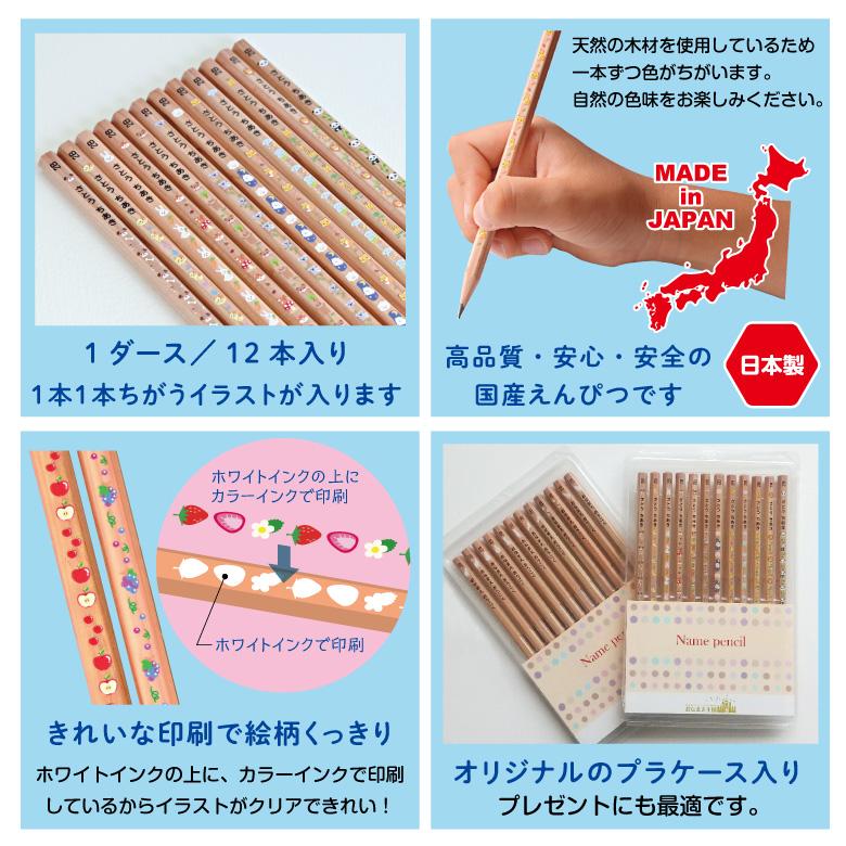 名入れ 鉛筆 [イラスト入り] 2B/B/HB 12本入り : お名前シールのお店