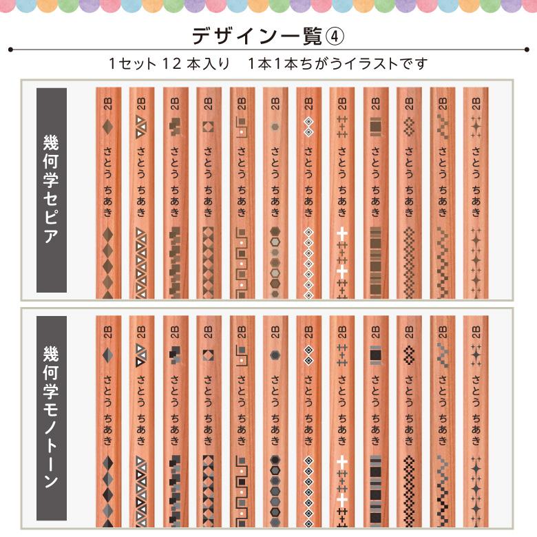 名入れ 鉛筆 [イラスト入り] 2B/B/HB 12本入り : お名前シールのお店