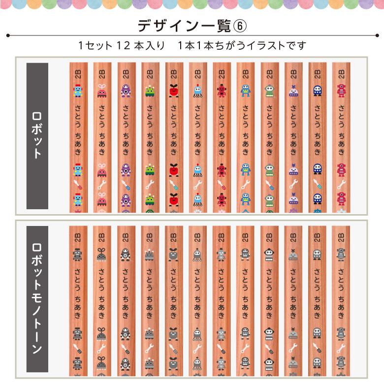 名入れ 鉛筆 [イラスト入り] 2B/B/HB 12本入り : お名前シールのお店