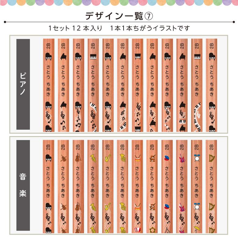 名入れ　イラスト 名入れ 鉛筆 [イラスト入り] 2B/B/HB 12本入り : お名前シールのお店