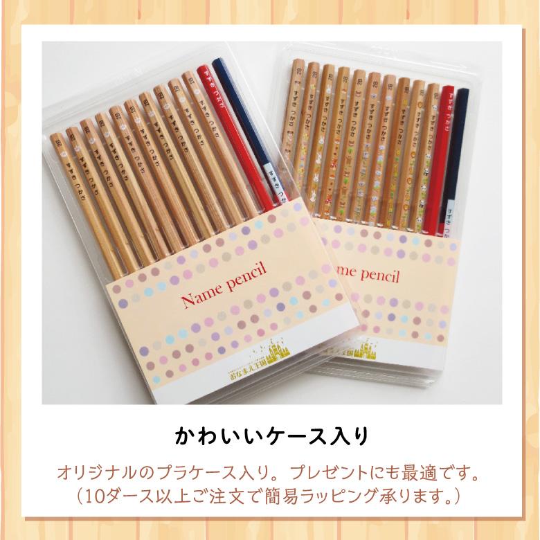 名入れ 鉛筆 [ワンポイント柄] 赤＆赤青セット 2B/B/HB 12本入り : お