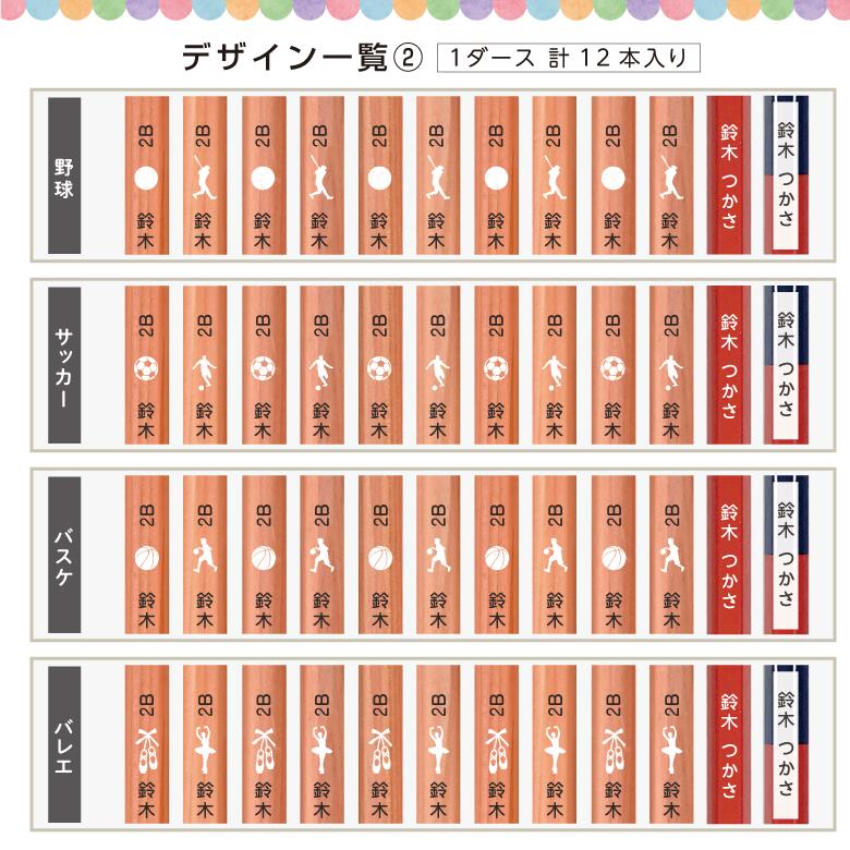 名入れ 鉛筆 [ワンポイント柄] 赤＆赤青セット 2B/B/HB 12本入り : お