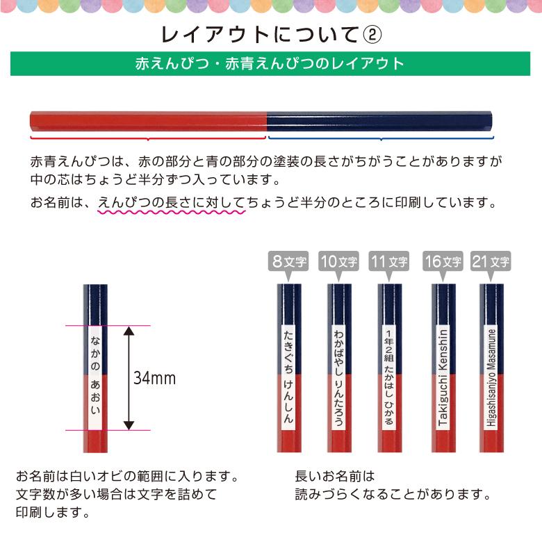 名入れ 鉛筆 [ワンポイント柄] 赤＆赤青セット 2B/B/HB 12本入り : お