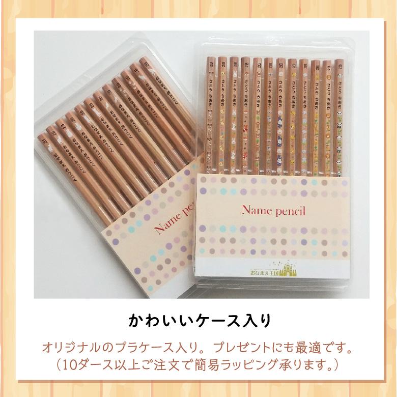 名入れ 鉛筆 [ワンポイント柄] 2B/B/HB 12本入り : お名前シールのお店