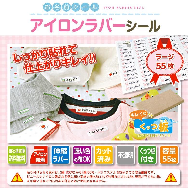 お名前シール 布用 アイロン ミックスデザイン ラージシート