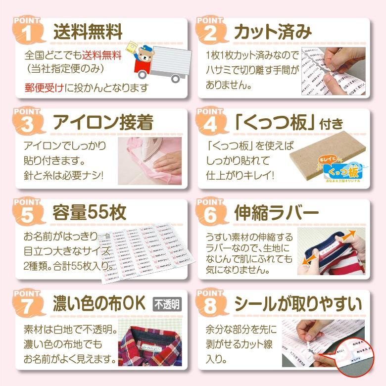 お名前シール 布用 アイロン ミックスデザイン ラージシート 容量55枚