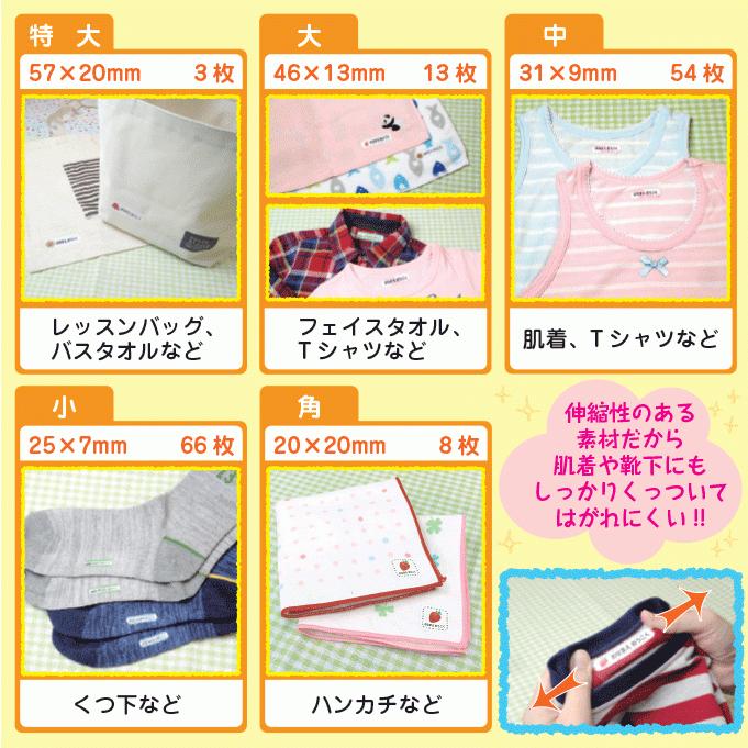 お名前シール 布用 アイロン ミックスデザイン レギュラーサイズ 大