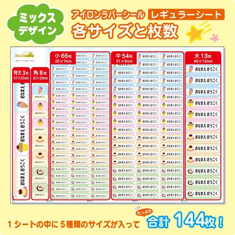 名前シール アイロンシール お名前シール 布用 アイロン ミックスデザイン レギュラーサイズ 大