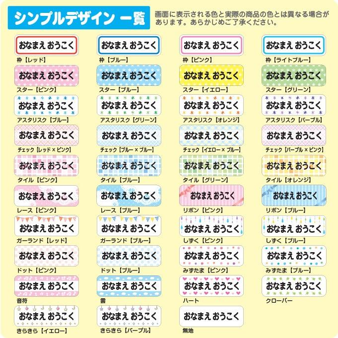 お名前シール 布用 アイロン シンプルデザイン レギュラーサイズ