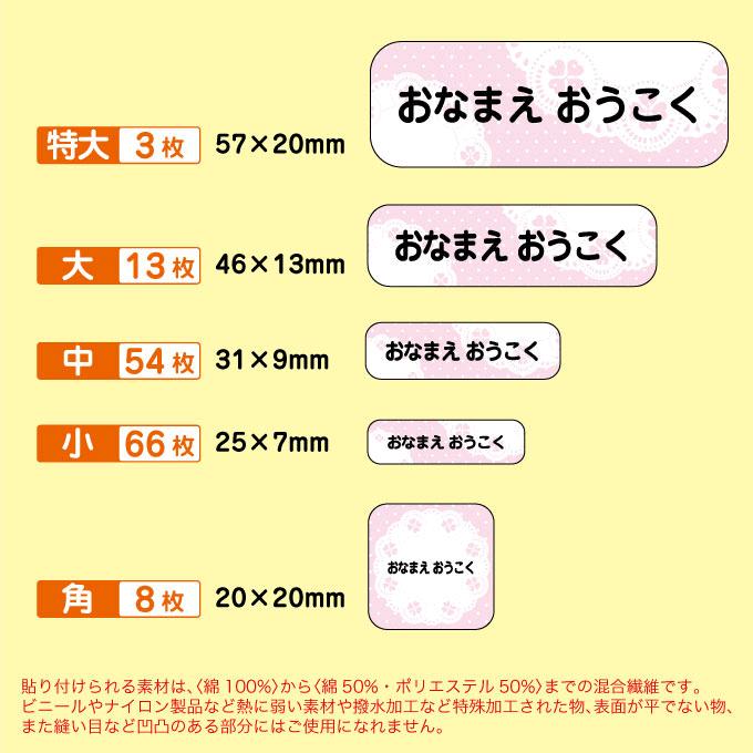 お名前シール 布用 アイロン シンプルデザイン レギュラーサイズ 大