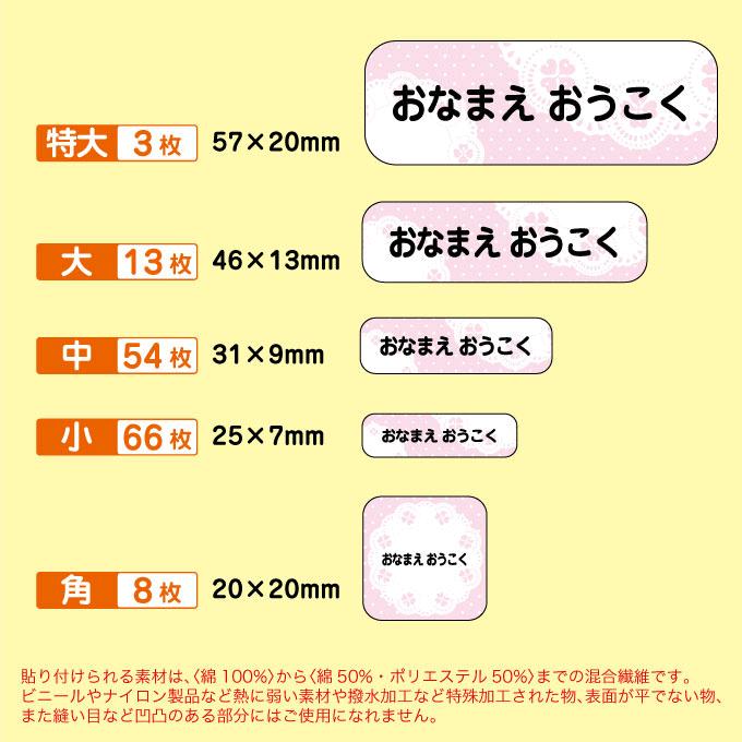 お名前シール 布用 アイロン シンプルデザイン レギュラーサイズ 大容量 144枚 お名前アイロンシール 名前シール アイロンシール なまえ 名前 ネーム シール｜onamaeoukoku｜08