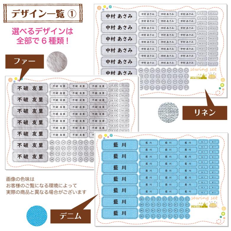 裁縫セット用 お名前シール デザイン6種類 : お名前シールのお店 お