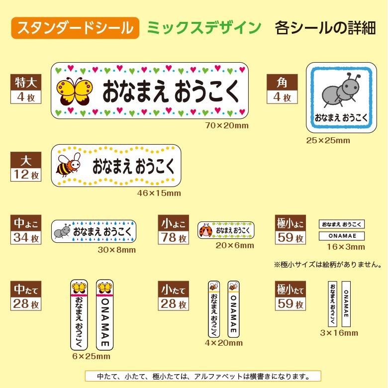 お名前シール オーダー 2/7 お名前シール+アイロンシール（お名前シール2点セットA）ミックス