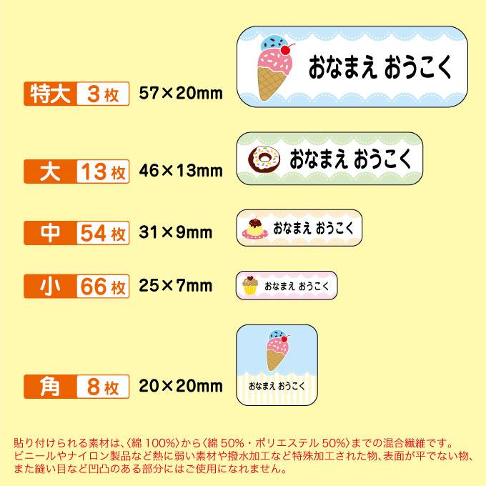 お名前シール オーダー 2/7 お名前シール+アイロンシール（お名前シール2点セットA）ミックス