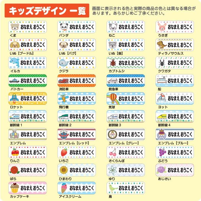 お名前シール+算数セット用（お名前シール2点セットB）キッズデザイン