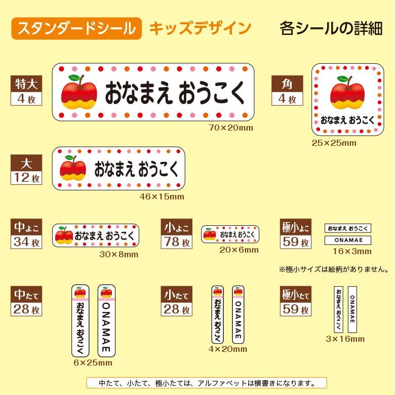 お名前シール+算数セット用（お名前シール2点セットB）キッズデザイン