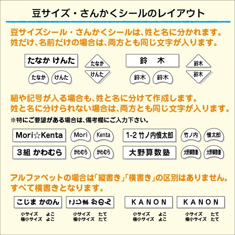 お名前シール+算数セット用（お名前シール2点セットB）ミックス