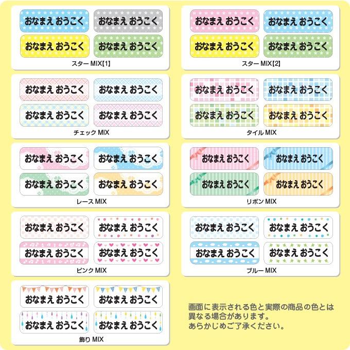 お名前シール オーダー 2/17 お名前シール 布用 アイロン ミックスデザイン レギュラーサイズ 大